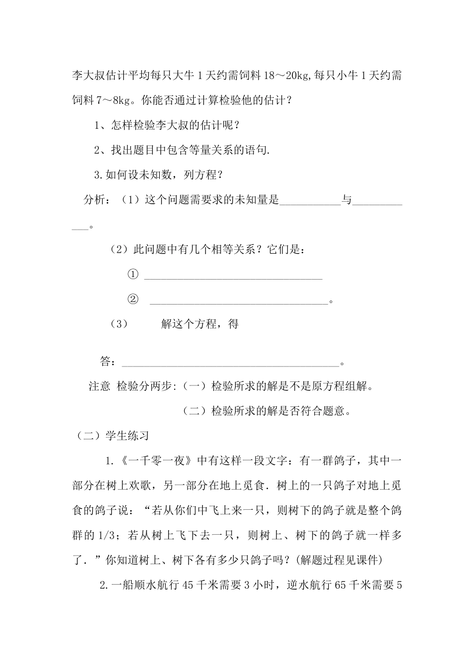 课题：8.3--实际问题与二元一次方程组(1)_第3页