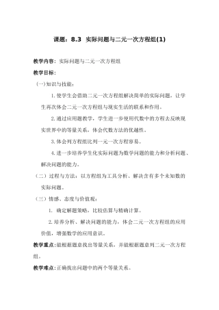 课题：8.3--实际问题与二元一次方程组(1)