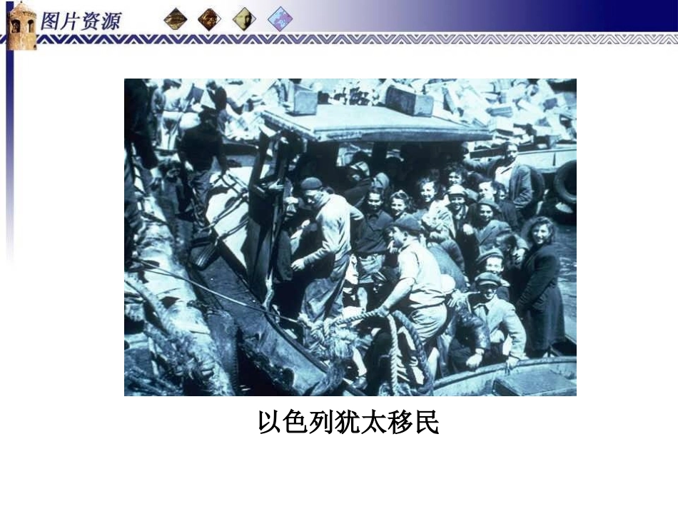 第18课动荡不安的世界-(2)_第3页