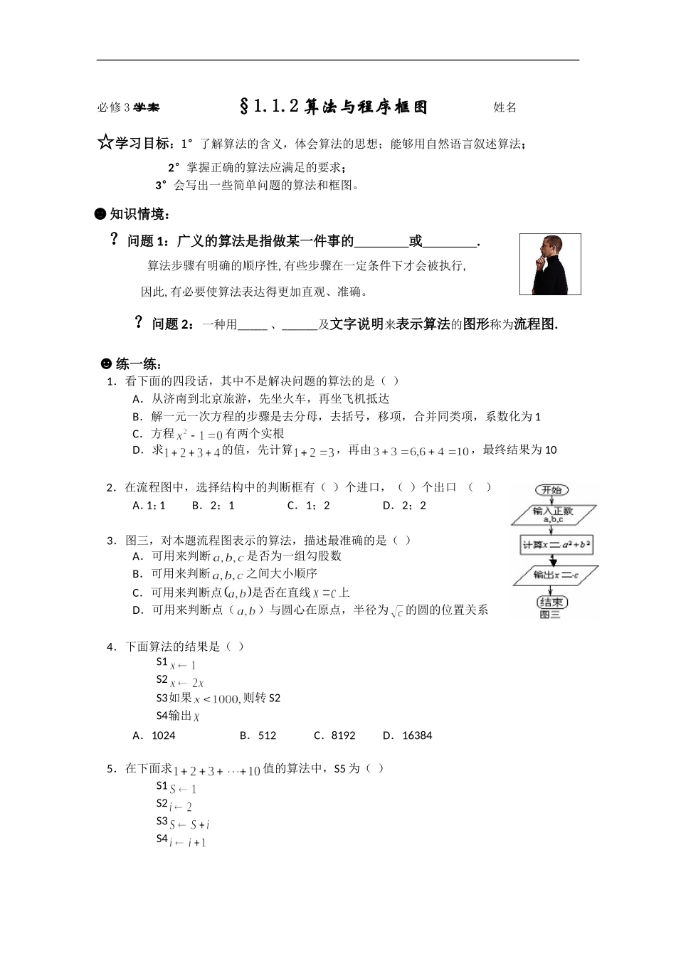 1.2.1输入语句、输出语句和赋值语句_第1页