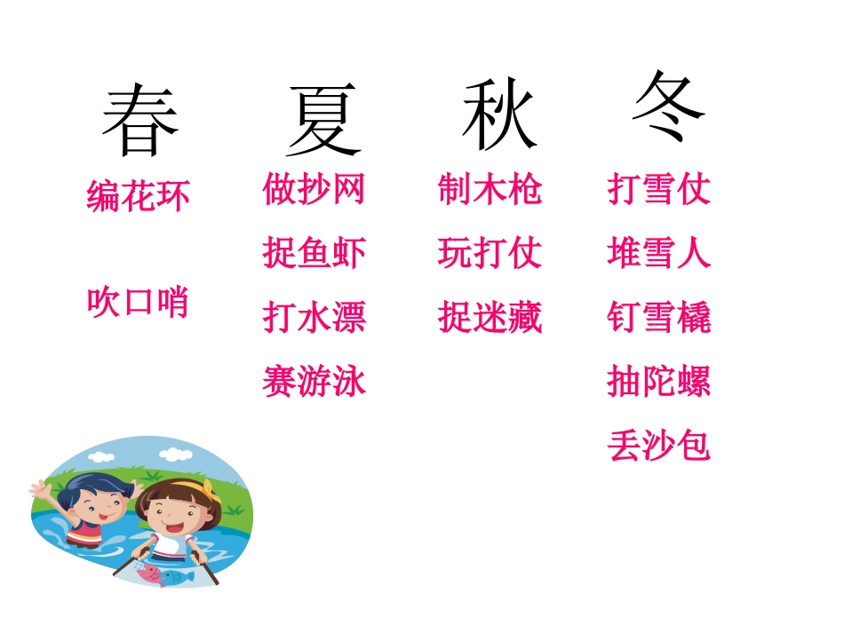 我们的玩具和游戏_第2页