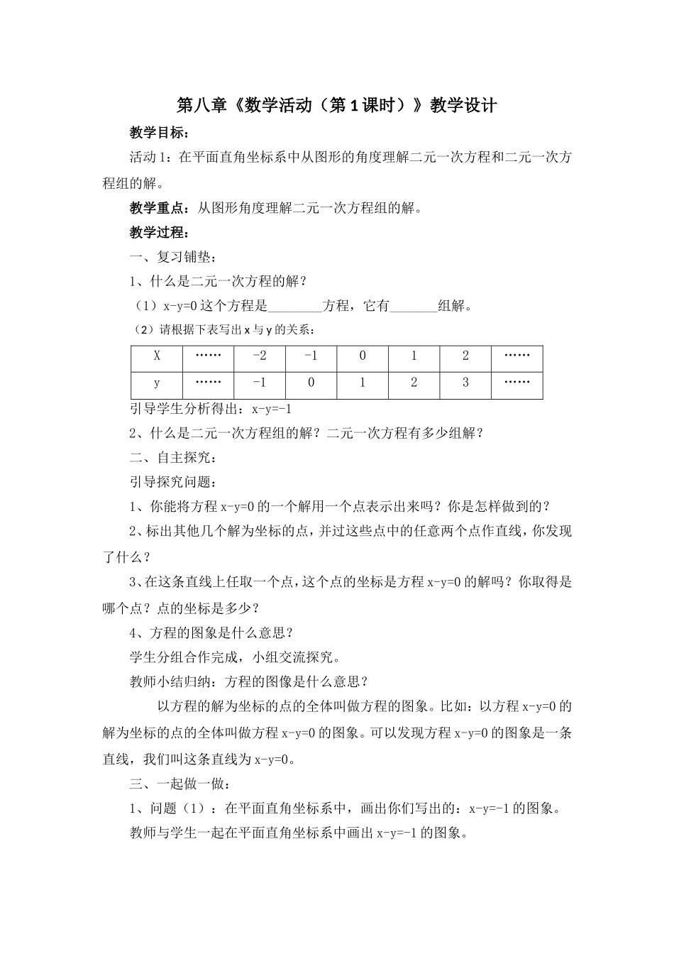 第八章《数学活动(第1课时)》教学设计_第1页