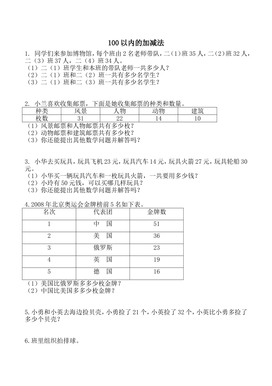 第二单元100以内的加减法_第1页