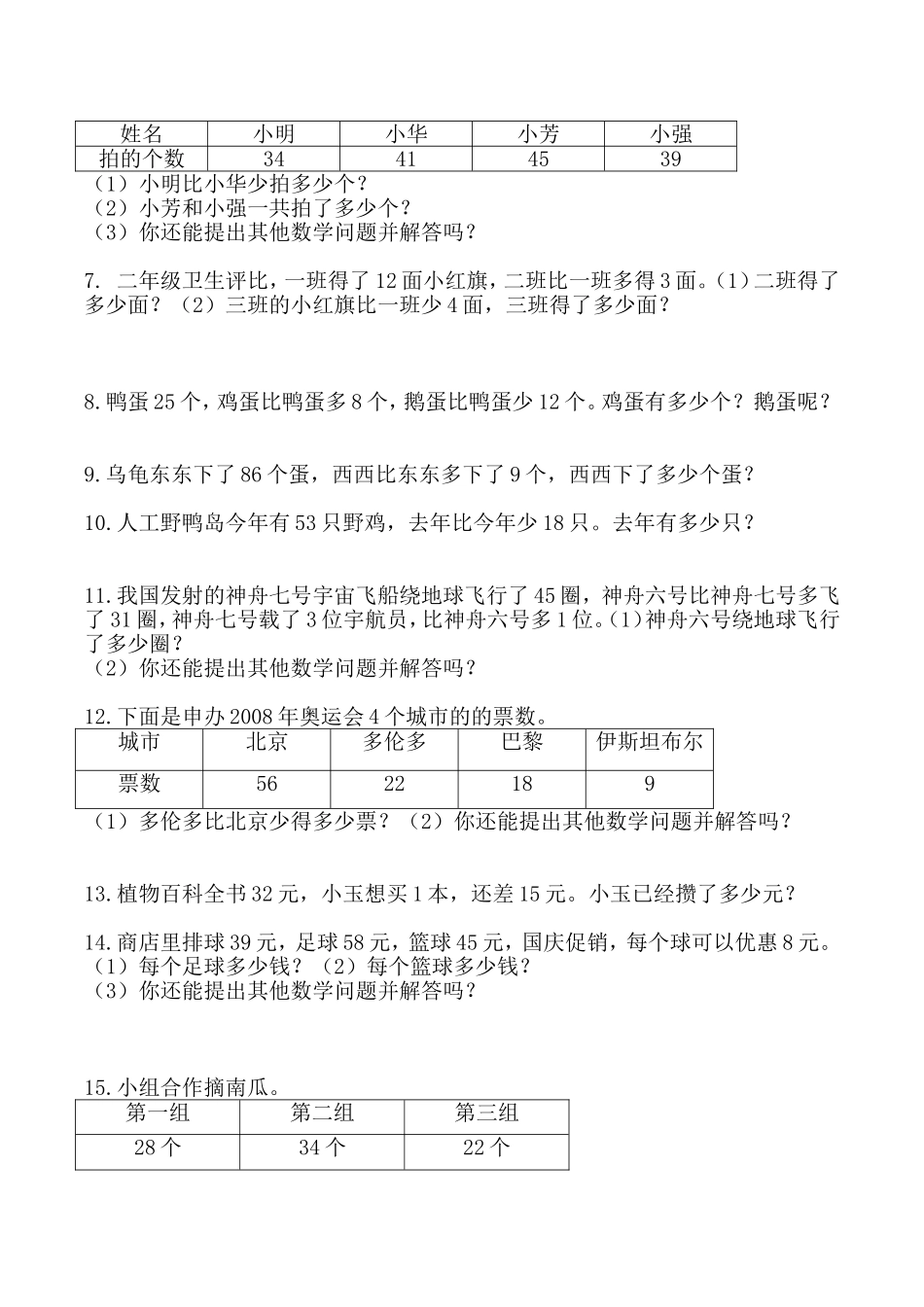 第二单元100以内的加减法_第2页