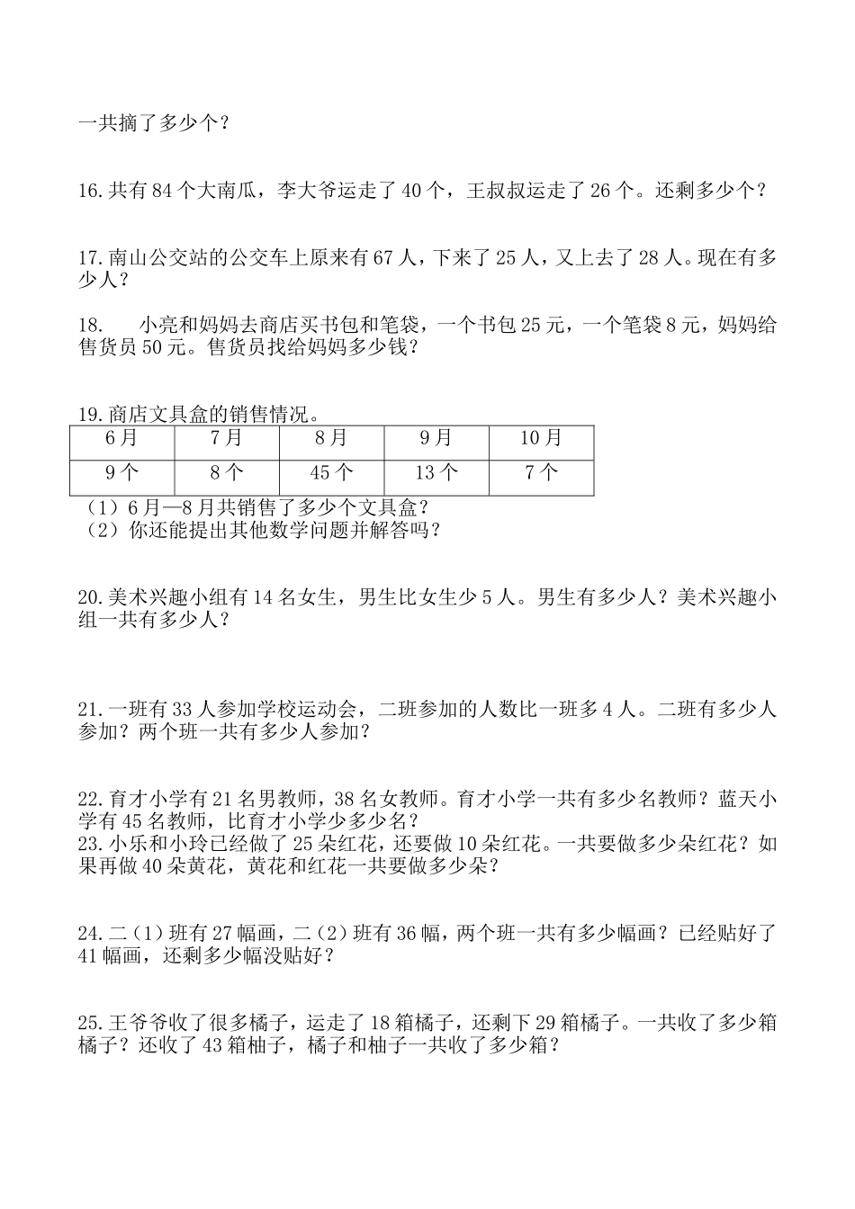 第二单元100以内的加减法_第3页