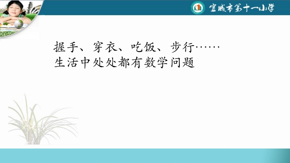 人教2011版小学数学三年级搭配(二)_第3页