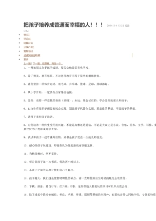 把孩子培养成普通而幸福的人