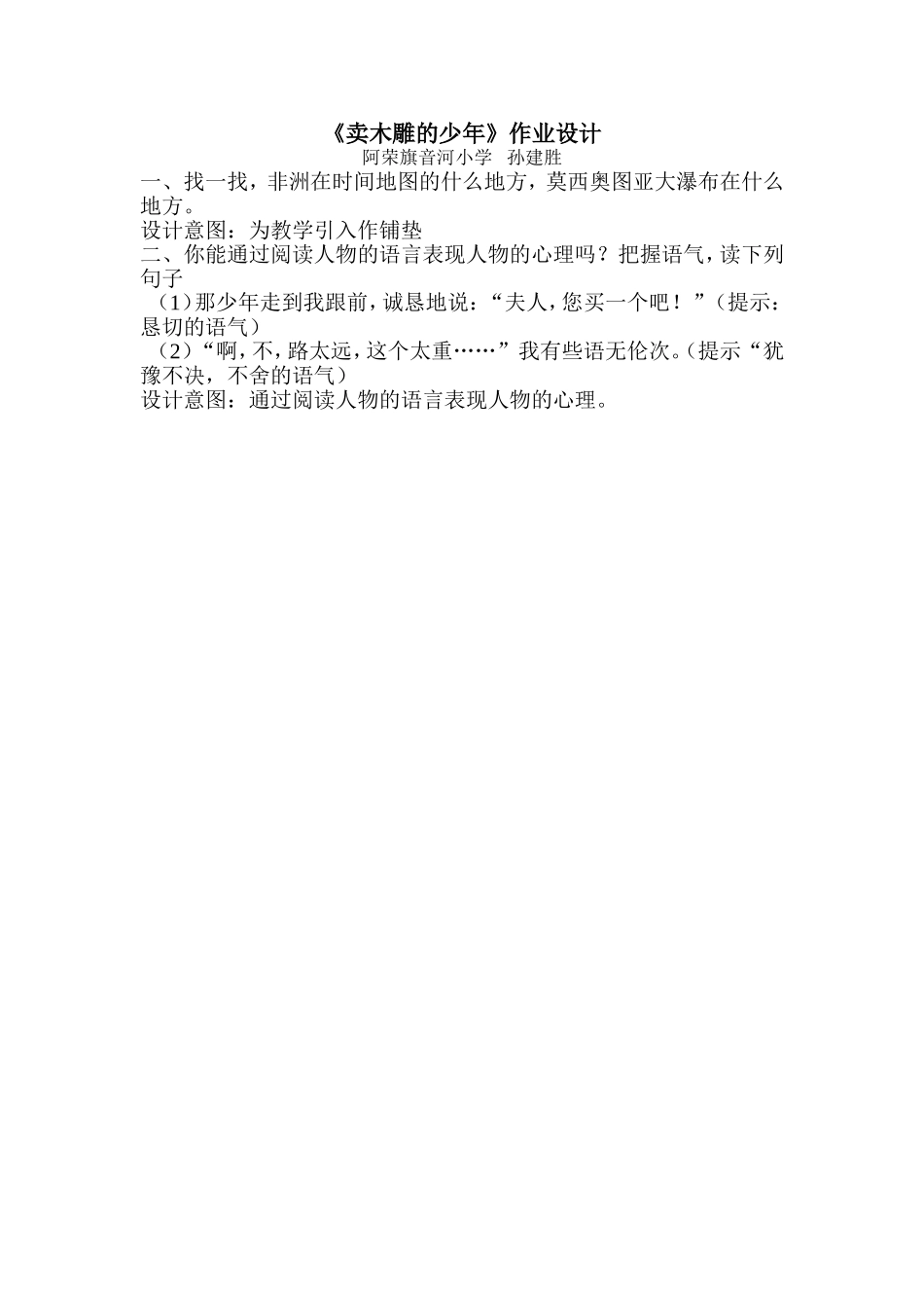 卖木雕的少年作业设计_第1页