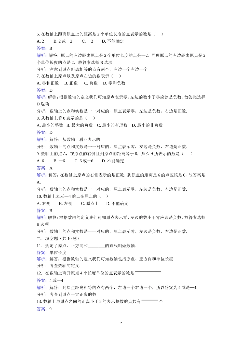 数轴同步练习_第2页