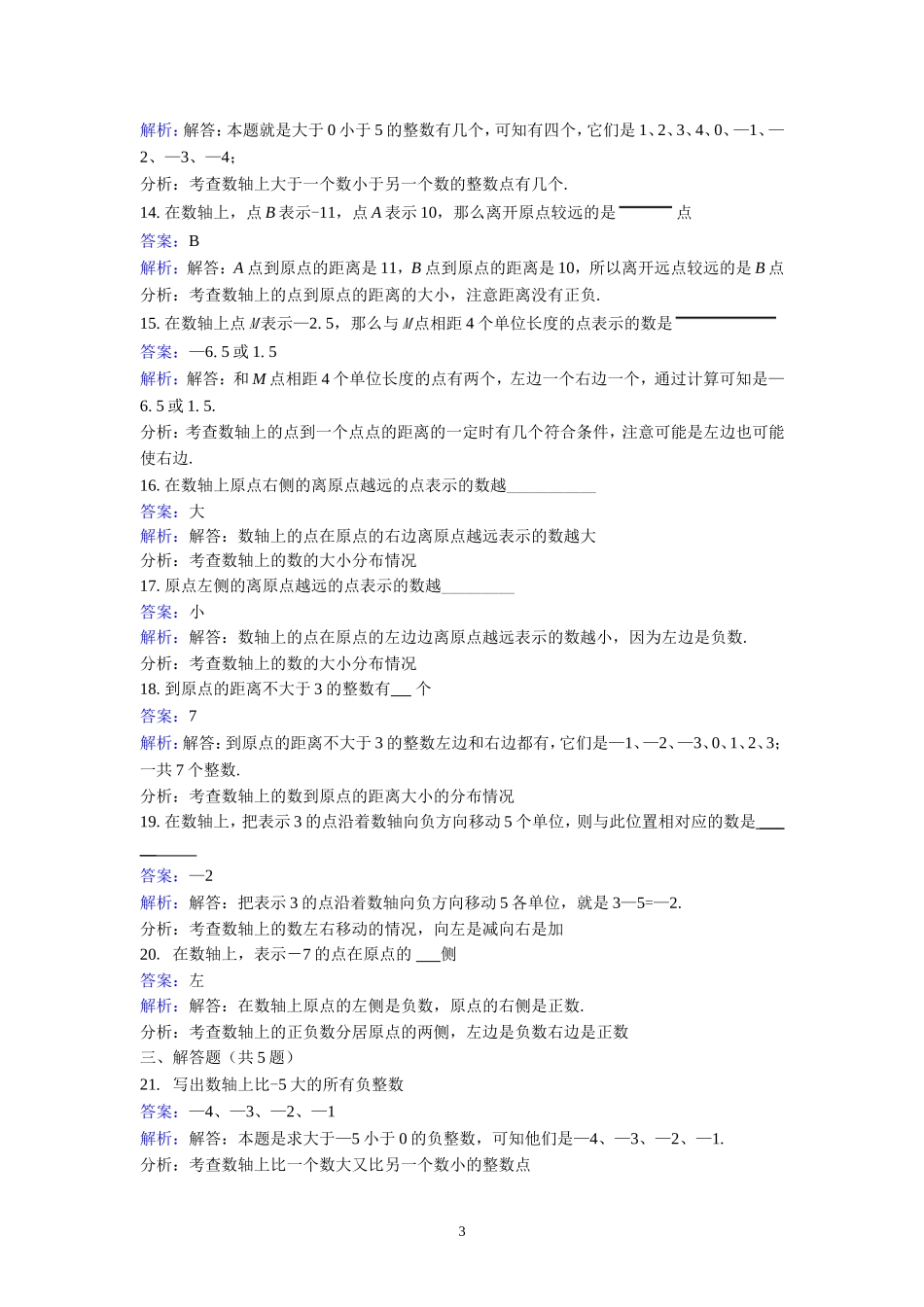 数轴同步练习_第3页