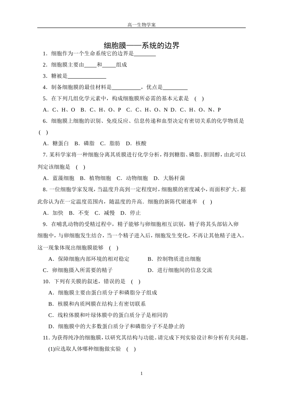 细胞膜和细胞壁_第1页