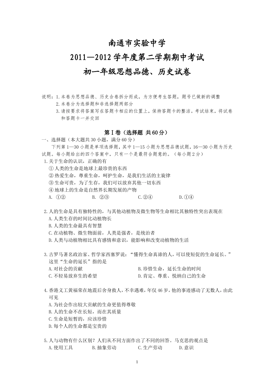 2012.4.9初一期中政治历史试卷_第1页