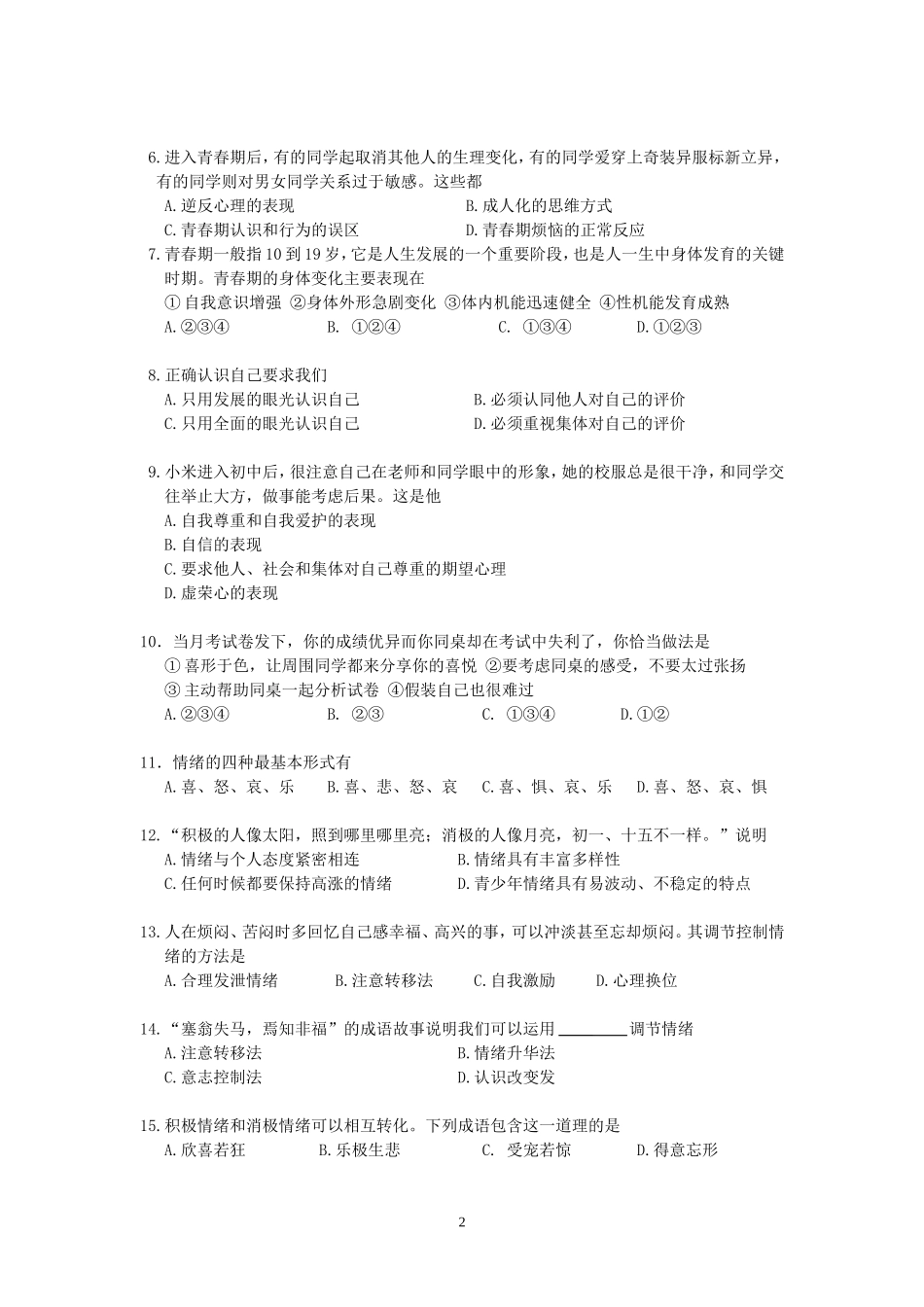 2012.4.9初一期中政治历史试卷_第2页