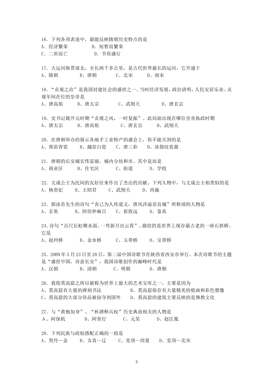 2012.4.9初一期中政治历史试卷_第3页