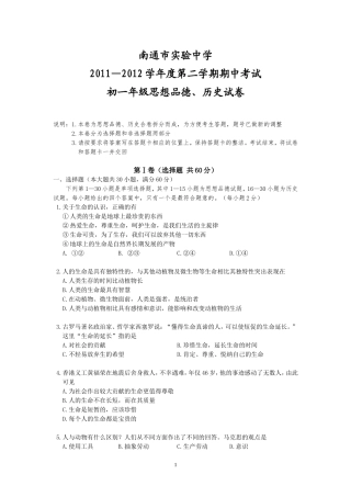 2012.4.9初一期中政治历史试卷