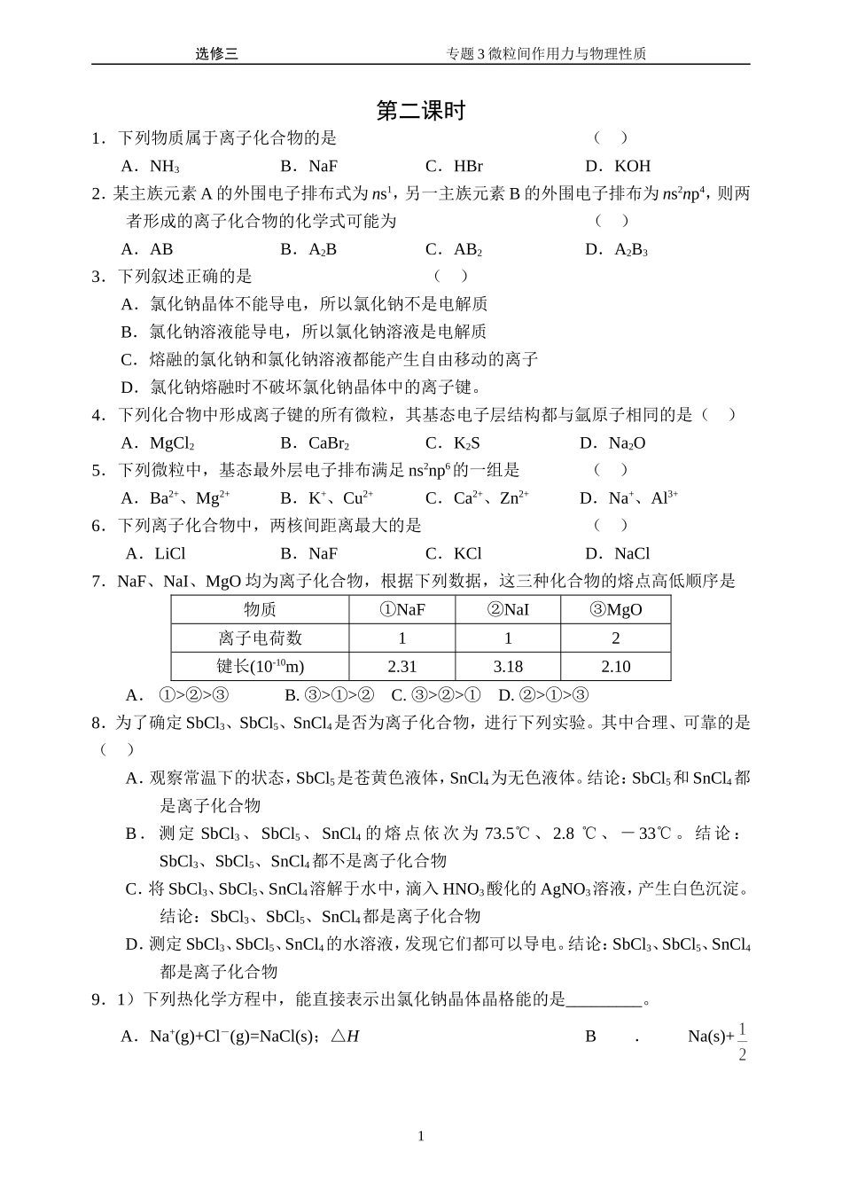 第二单元离子键离子晶体_第1页