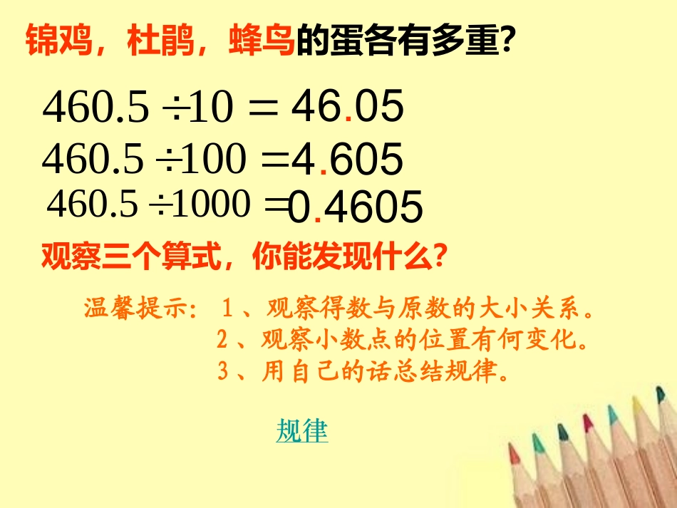 小数点位置移动引起小数的大小变化的规律(青岛版四年级上册)_第3页