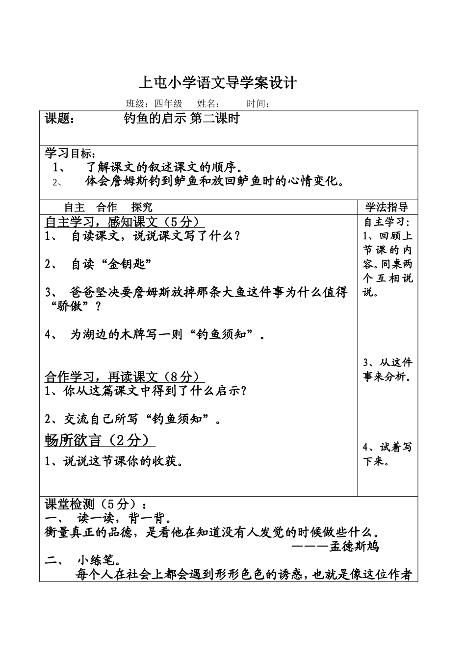 钓鱼的启示2_第1页