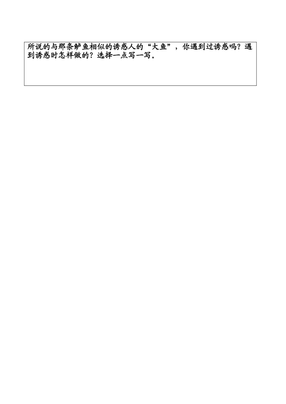 钓鱼的启示2_第2页