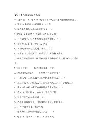 科学家的故事-我国科学家与北京猿人