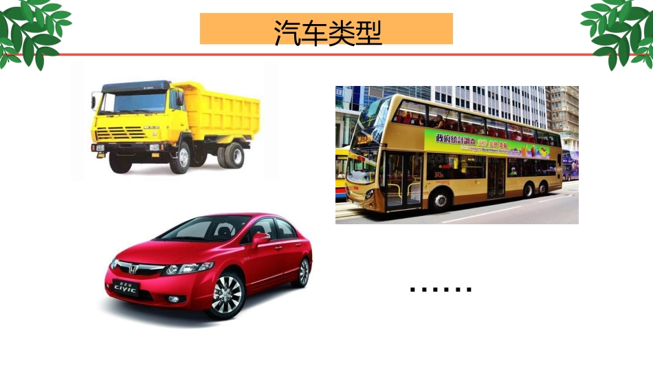 5.可爱的汽车_第2页