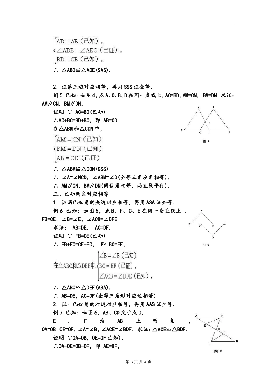 初一数学暑期复习资料10-----全等三角形证明基本思路_第3页