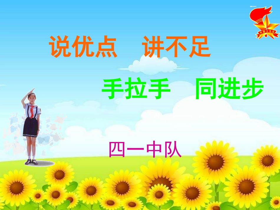 四(1)班主题队课_第1页