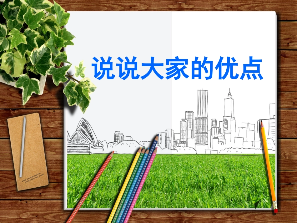 四(1)班主题队课_第2页