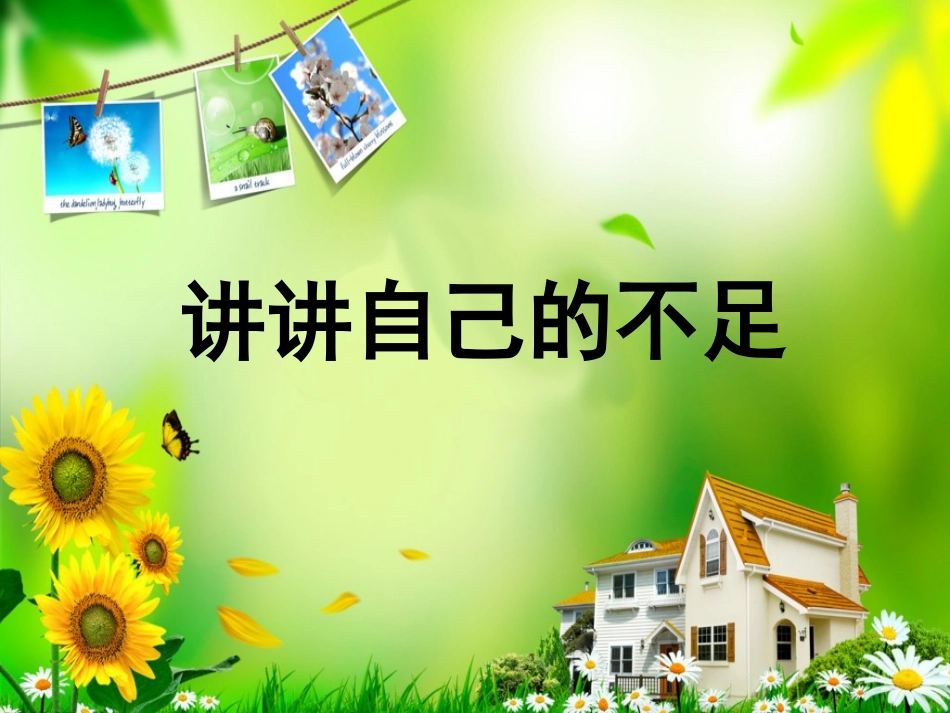 四(1)班主题队课_第3页