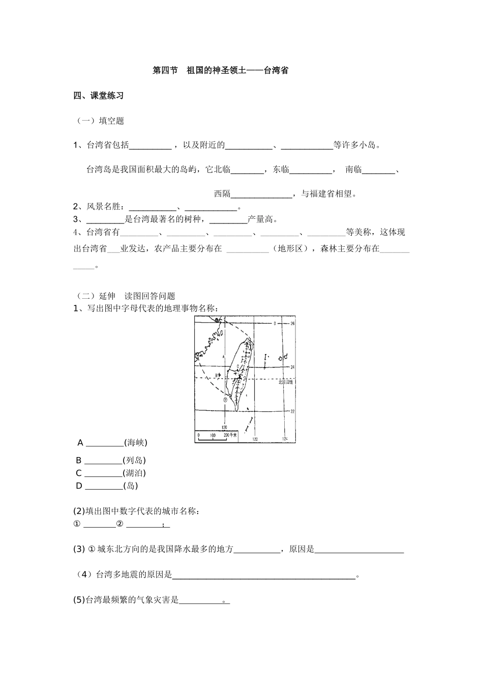 绪言-与同学们谈地理_第1页