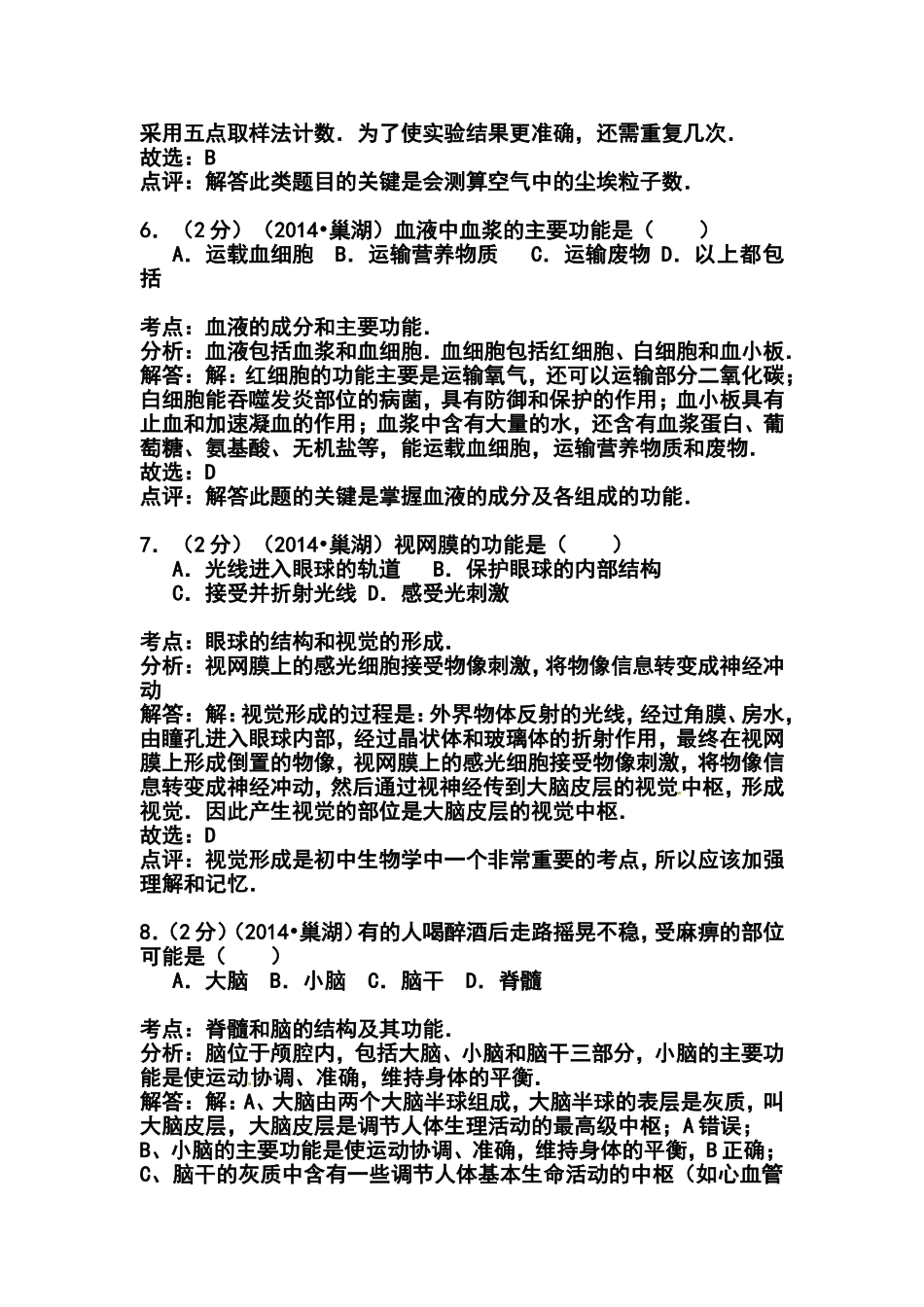 2014年安徽省巢湖市中考生物真题及答案_第3页