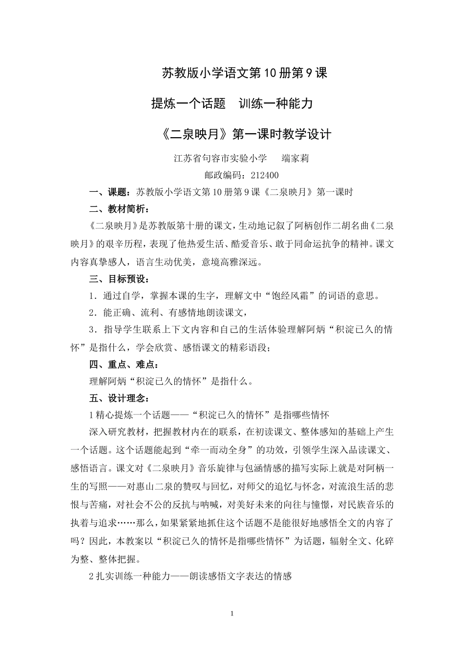 二泉映月教学设计_第1页