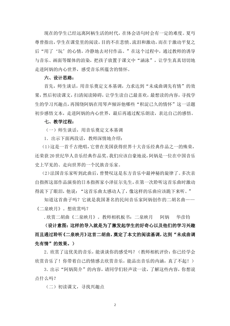 二泉映月教学设计_第2页