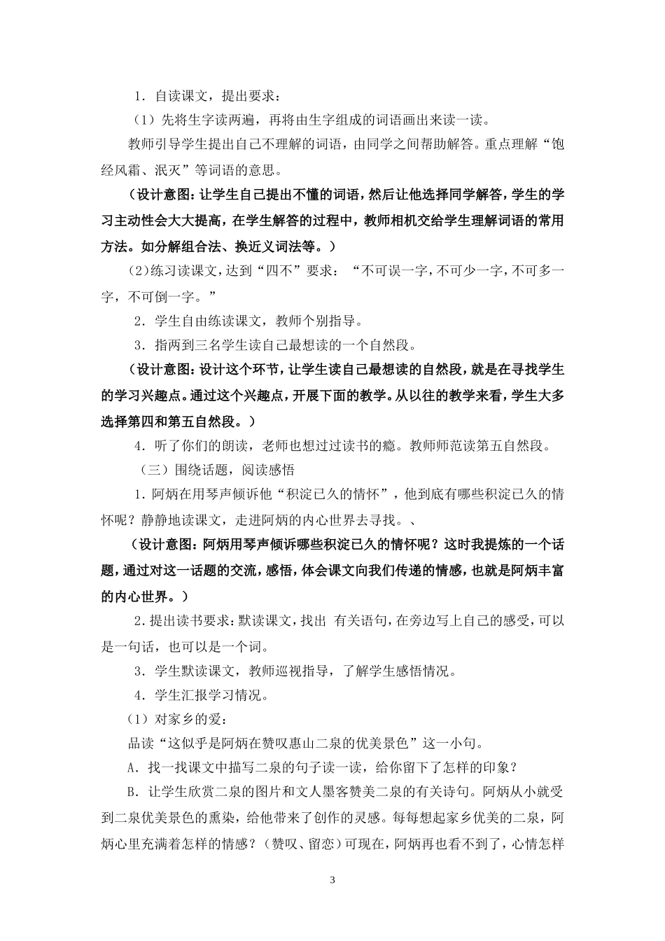 二泉映月教学设计_第3页