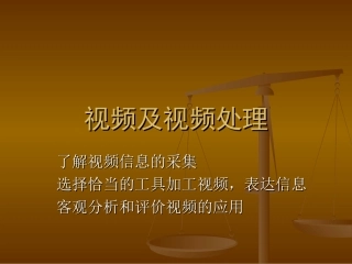 4.4.3数字视频信息加工