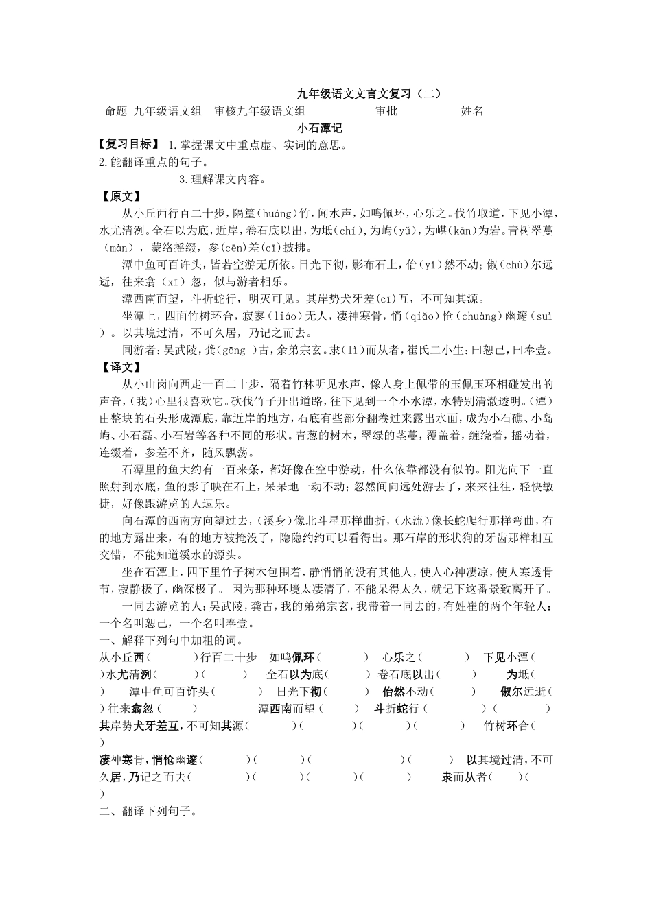 九年级语文文言文复习(二)_第1页
