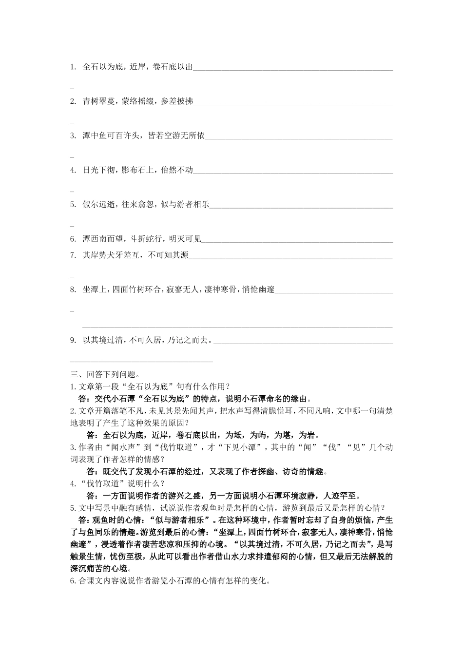 九年级语文文言文复习(二)_第2页