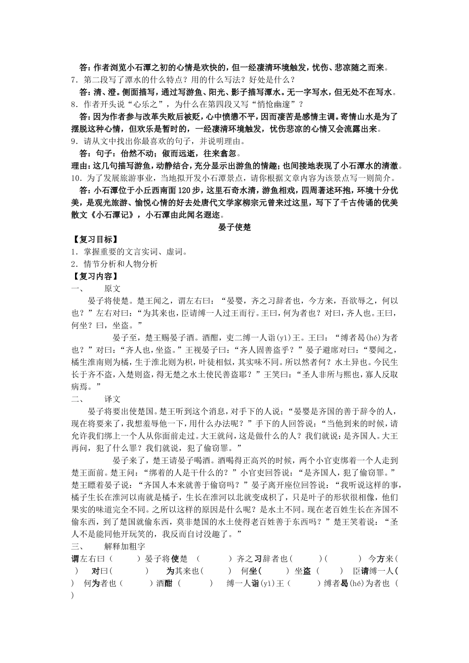 九年级语文文言文复习(二)_第3页