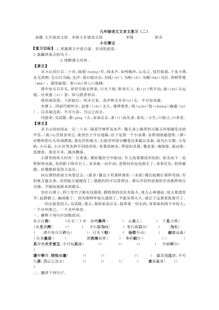 九年级语文文言文复习(二)