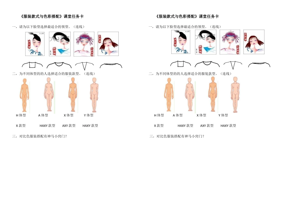 7.我设计的服装_第1页