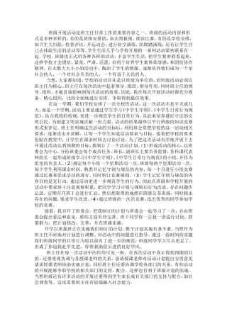班主任与每次活动