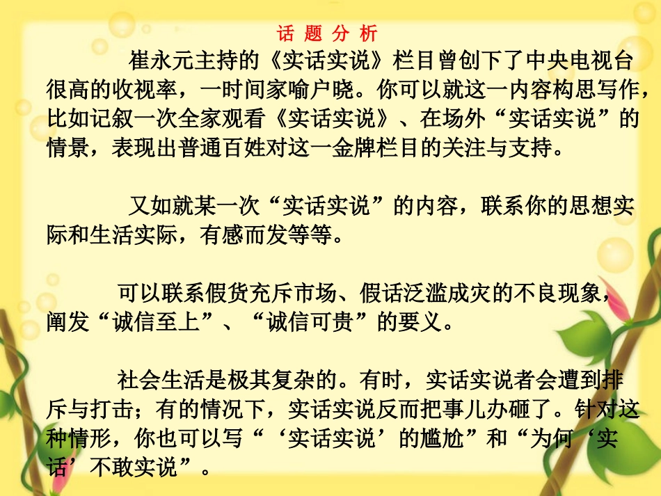 “实话实说”作文讲评_第2页