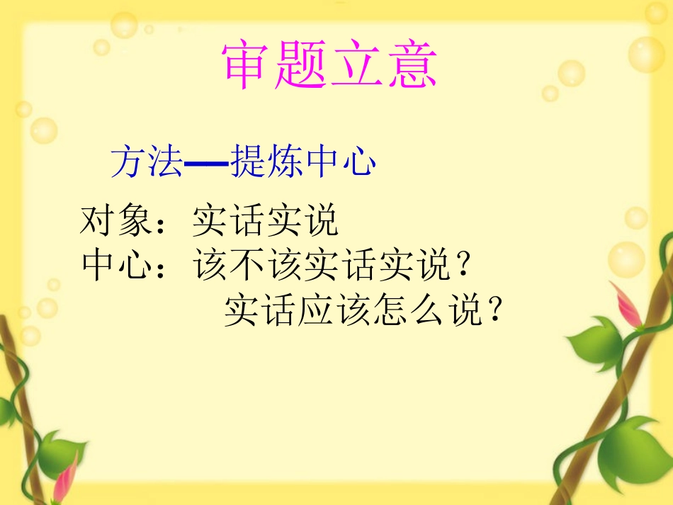 “实话实说”作文讲评_第3页