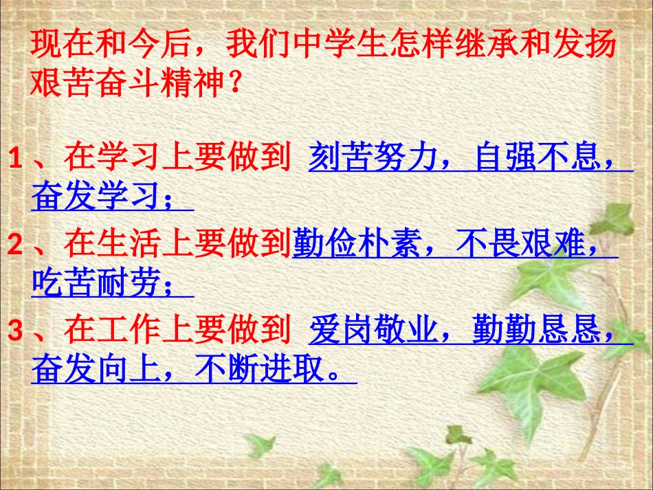 我们青少年怎么继承和发扬艰苦奋斗的精神_第2页