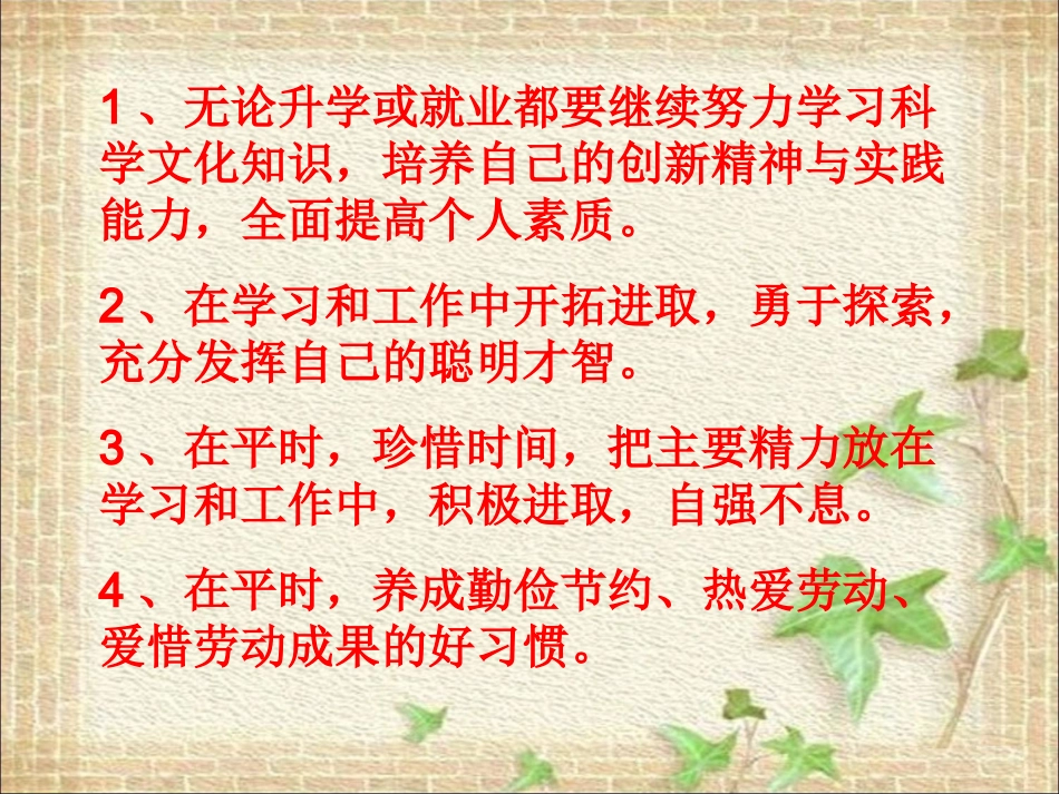 我们青少年怎么继承和发扬艰苦奋斗的精神_第3页