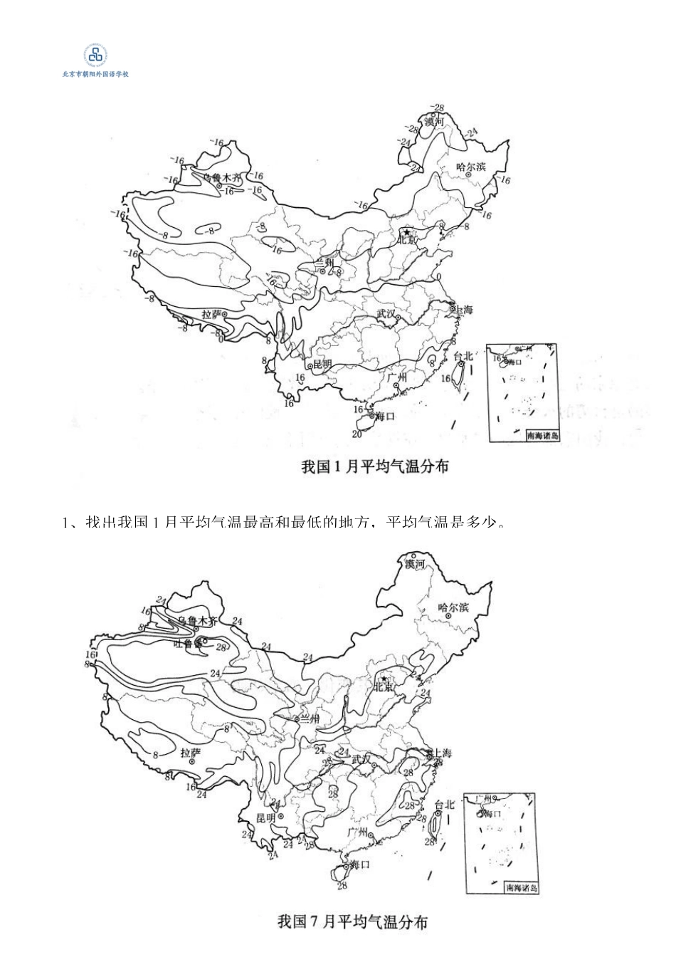 冬夏气温状况_第2页