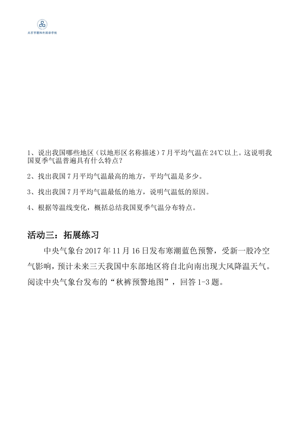 冬夏气温状况_第3页