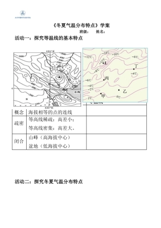 冬夏气温状况