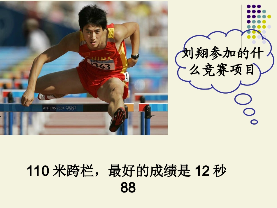 2运动的快慢_第3页