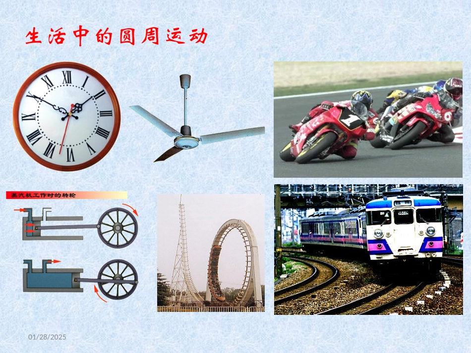 第1节匀速圆周运动快慢的描述_第2页